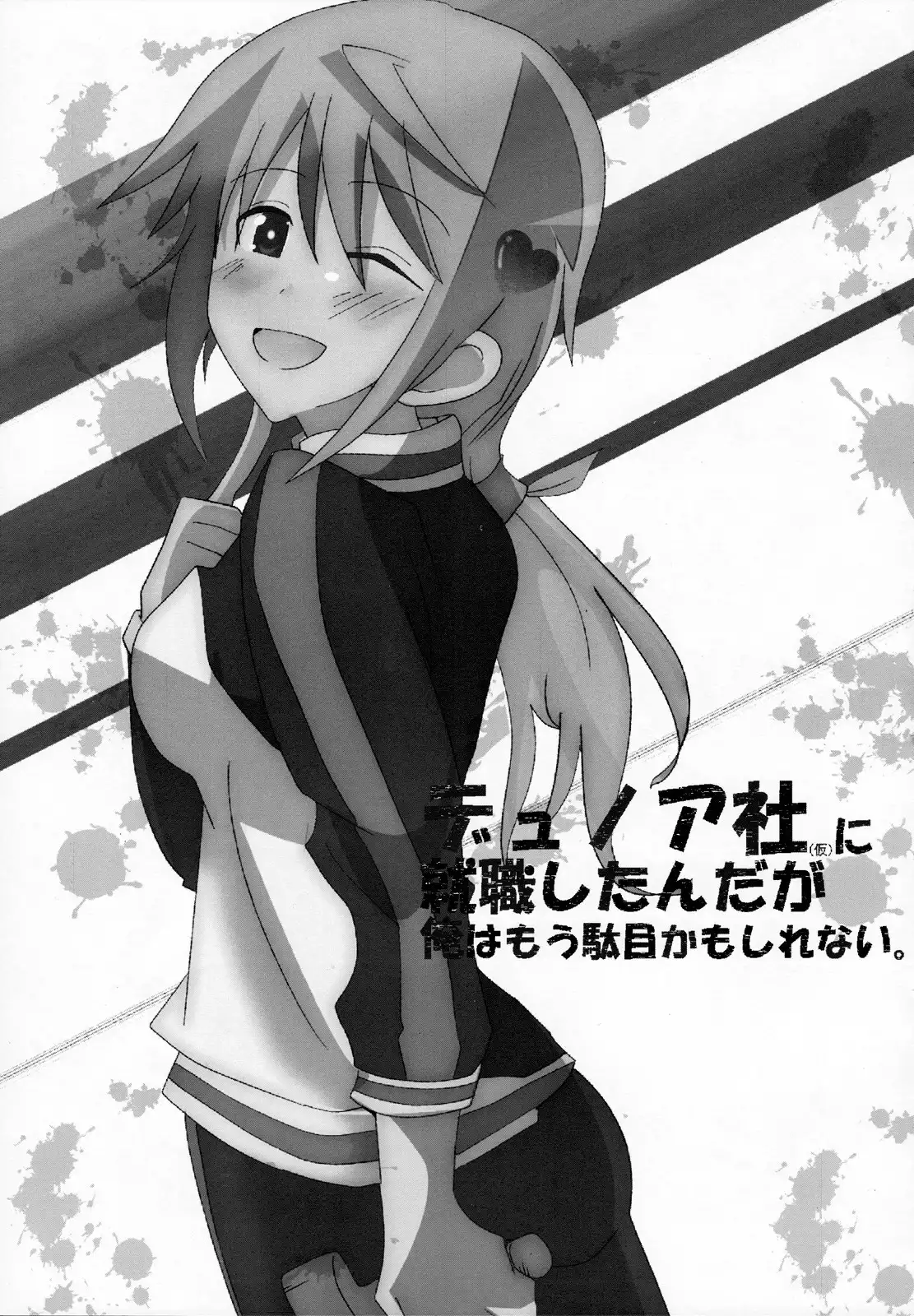 Infinite Stratos - While I Get Employed... (Doujinshi) Chapter 0 2